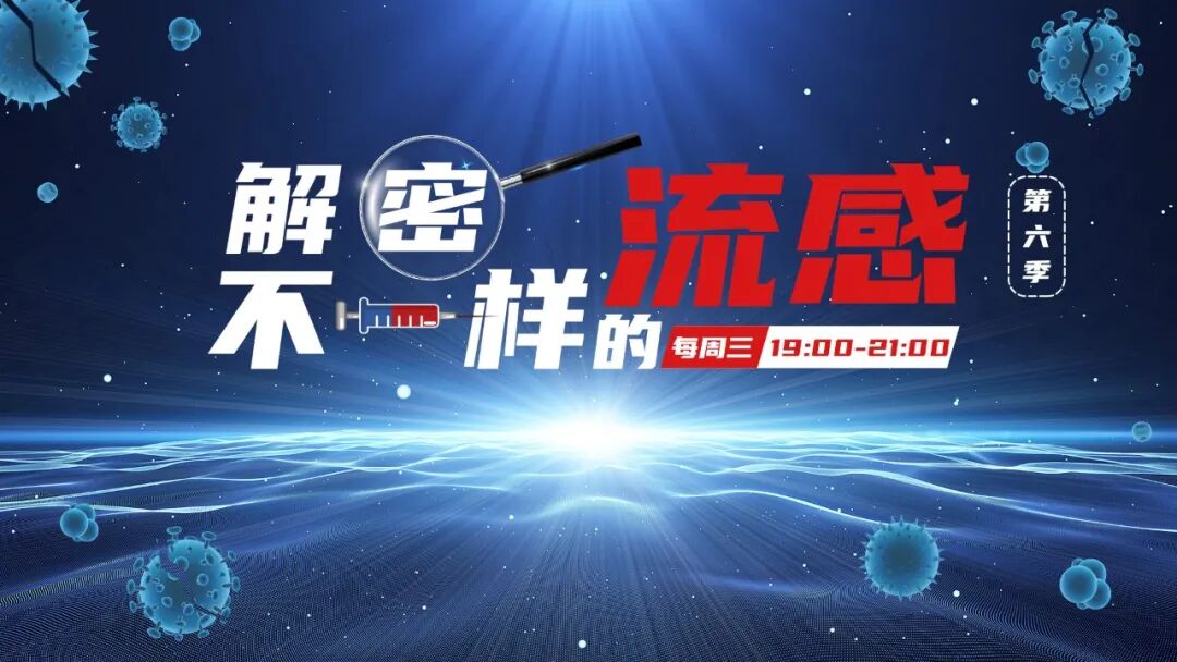 流感病毒怎么采样吴文娟主任：发热门诊呼吸道病原体快速筛查丨解密流感（3）_https://www.jmylbn.com_新闻资讯_第1张