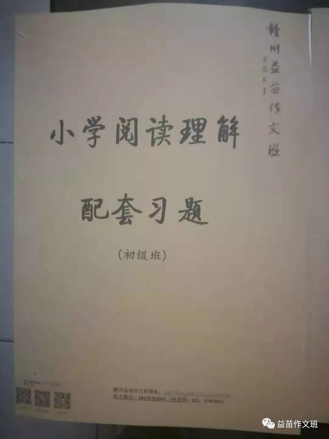 2019暑假作文班、阅读理解班开课公告（正式）
