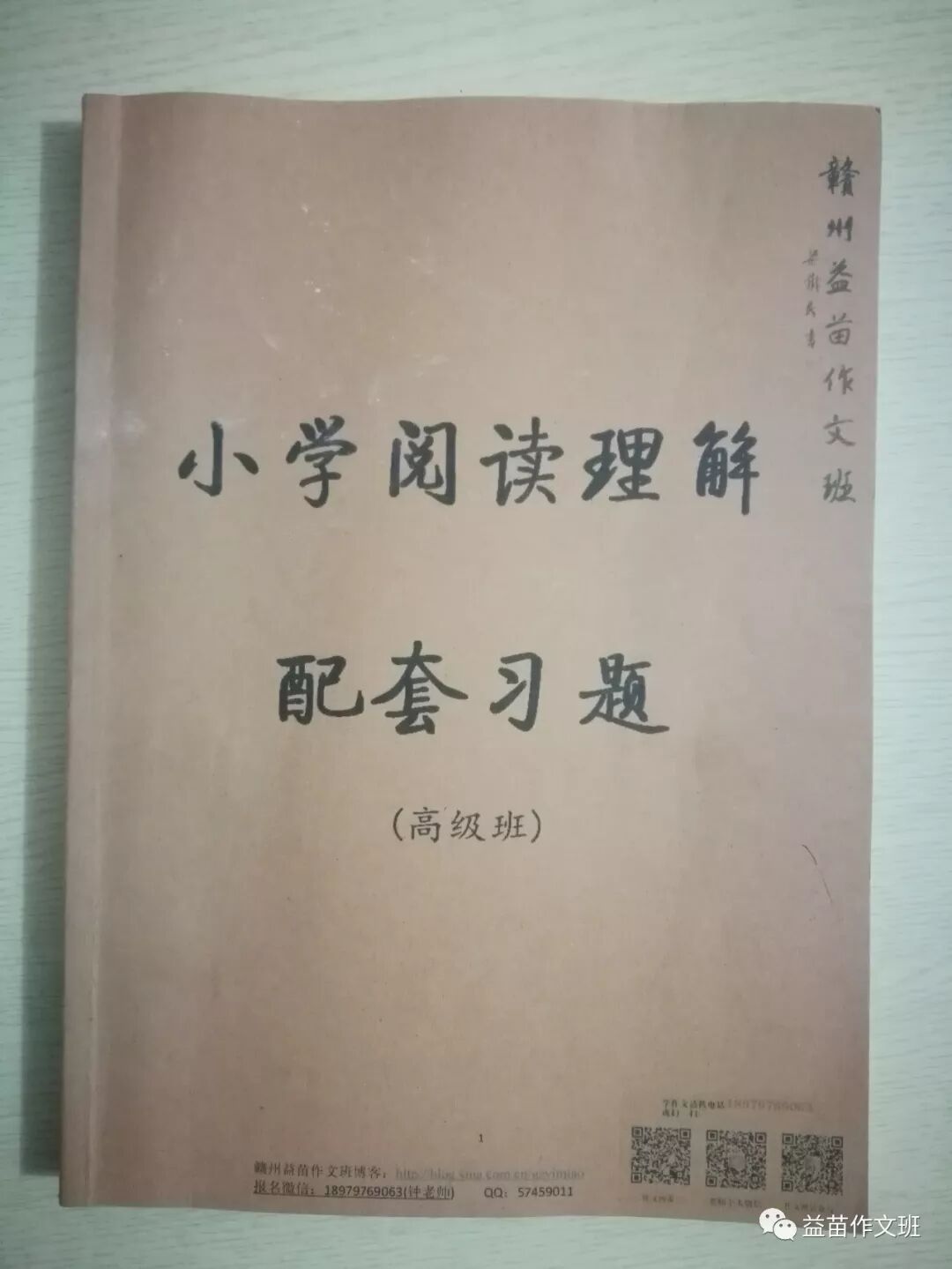 2019暑假作文班、阅读理解班开课公告（正式）