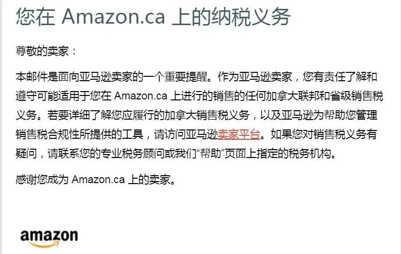 加拿大GST/HST税号有必要注册吗？亚马逊商城征税（MTC）规则，看完就懂！