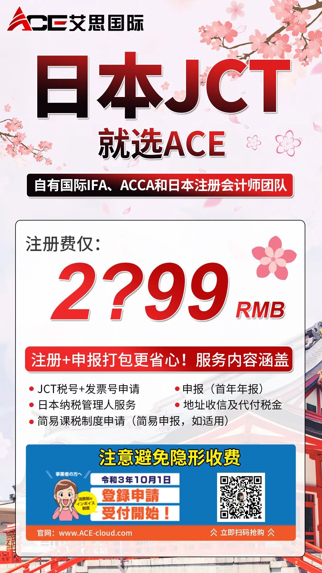 省税神器！日本消费税简易申报深度解析