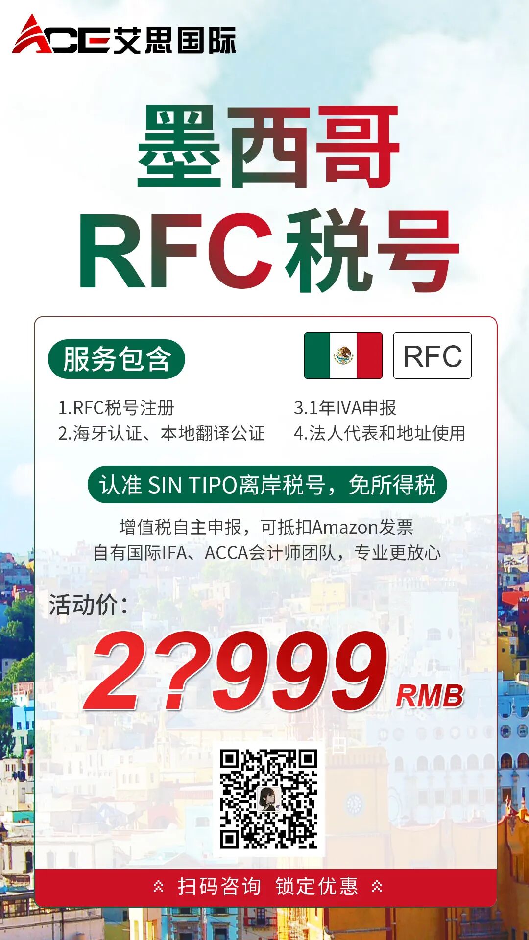 墨西哥RFC是什么? 竟为卖家省掉一大笔税！