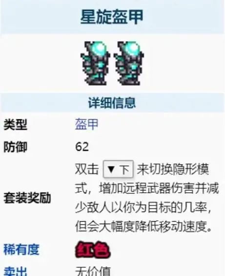 泰拉瑞亚套装_泰拉瑞亚套装效果大全1.3_泰拉瑞亚套装大全图鉴1.4