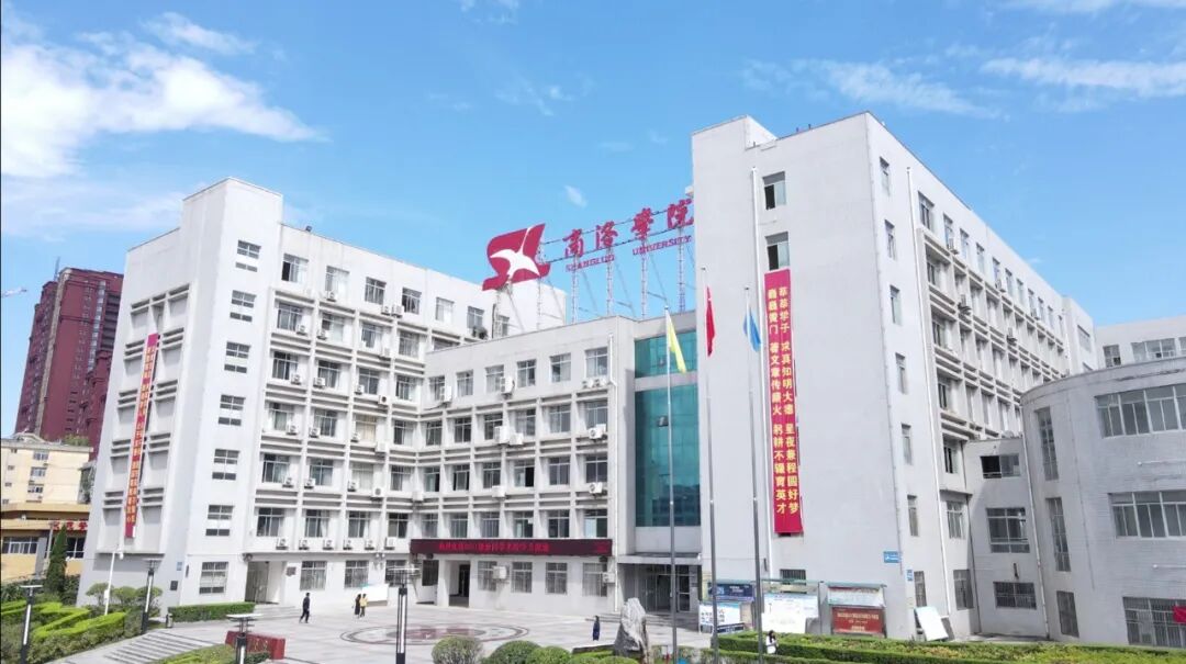 权威发布!商洛学院2024年招生章程