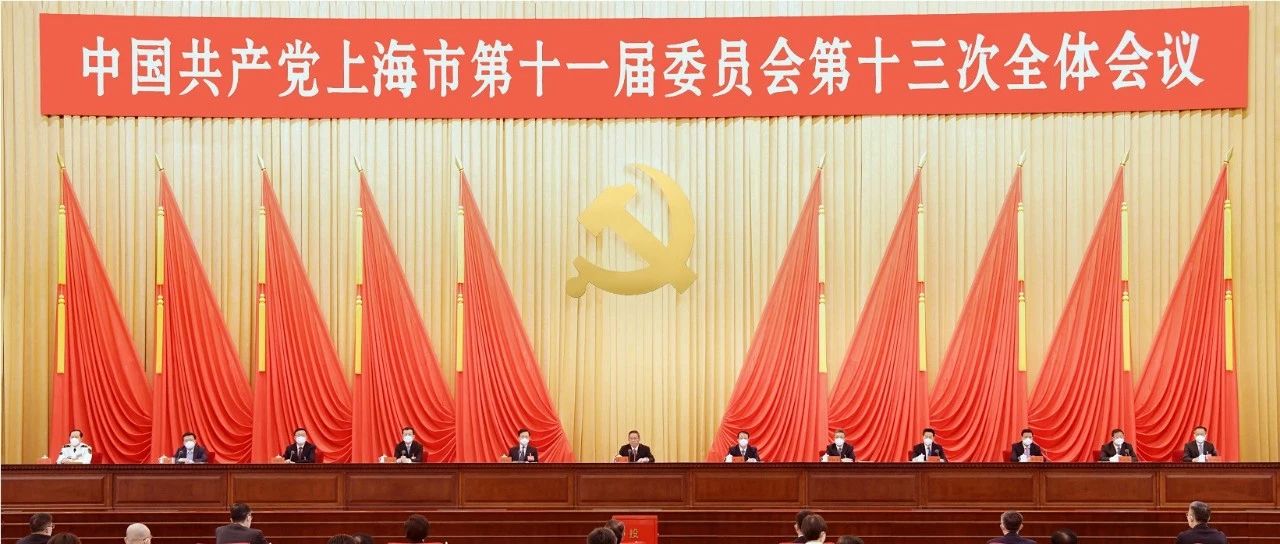十一届市委十三次全会通过决议：上海市第十二次党代表大会6月25日召开