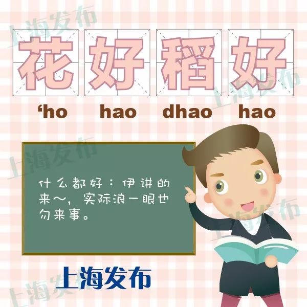 上海話裏有趣的 四字熟語 從字面猜得出它的意思嗎 上海發佈 微文庫
