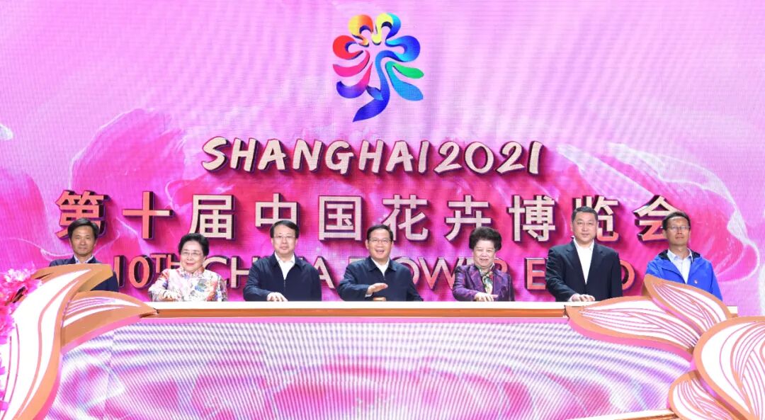 第十届中国花卉博览会