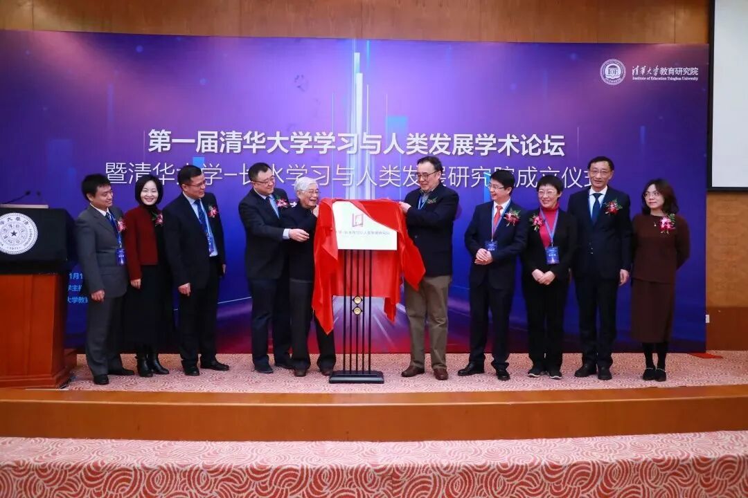 清华大学—长水学习与人类发展研究院揭牌2023年8月,教育部,国家