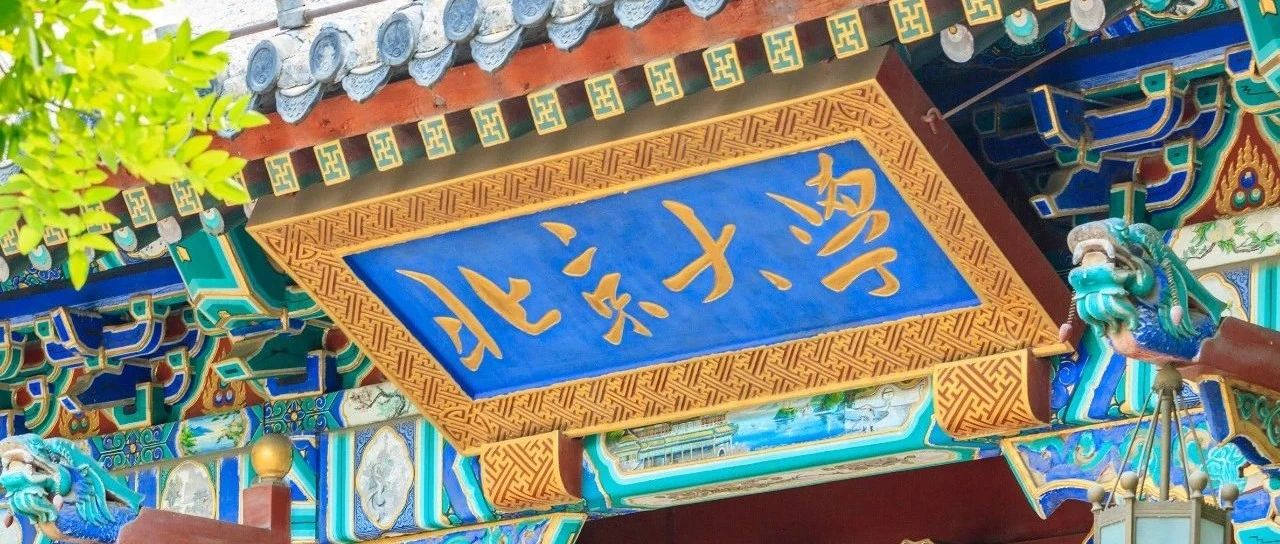北大联合团队攻克一世界性难题！