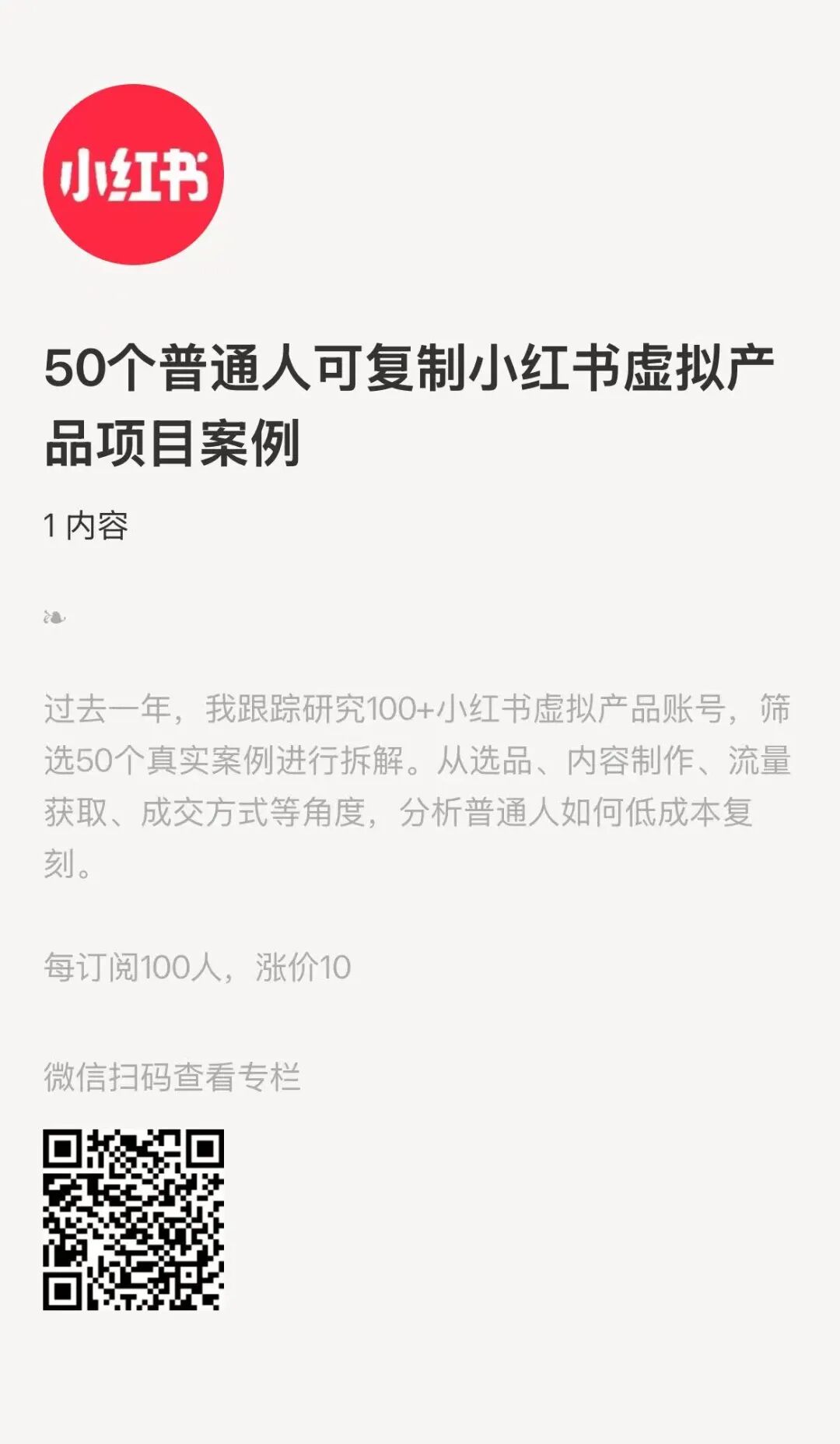 小红书虚拟项目案例拆解50个可复制副业参考盲订29。9元