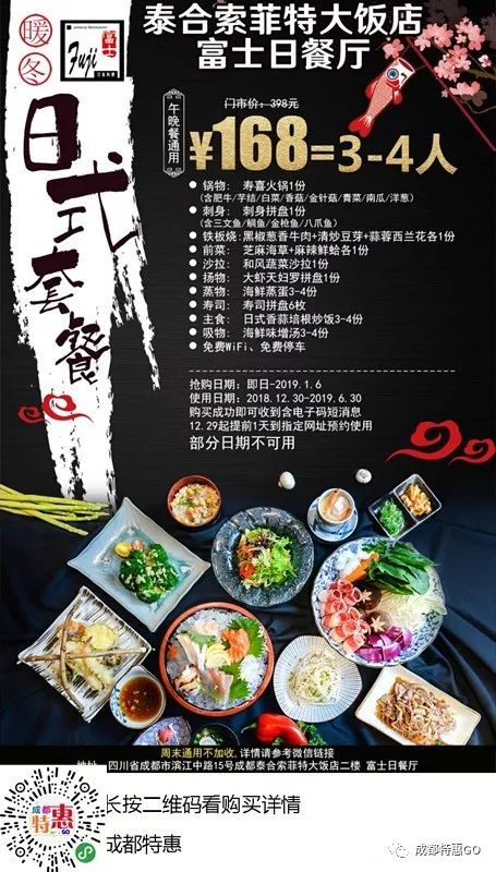 市中間五星級飯店·熱情日料強勢揭秘！人均42元勁享泰合索菲特大年夜飯店｜168元4人壽喜熱鍋套餐～13道料理～周末節假日通用 未分類 第1張