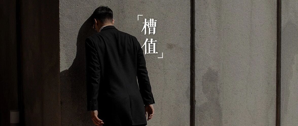 成年人的崩溃，从挂不上号开始