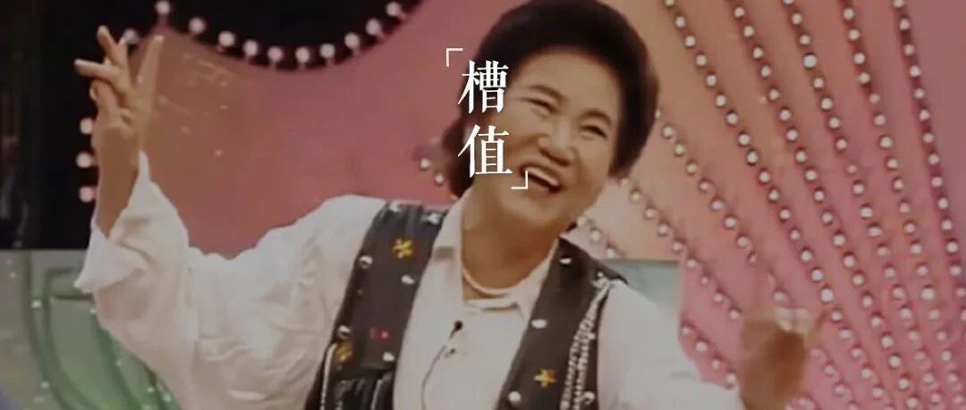 22年了，我们还是无法超越赵丽蓉