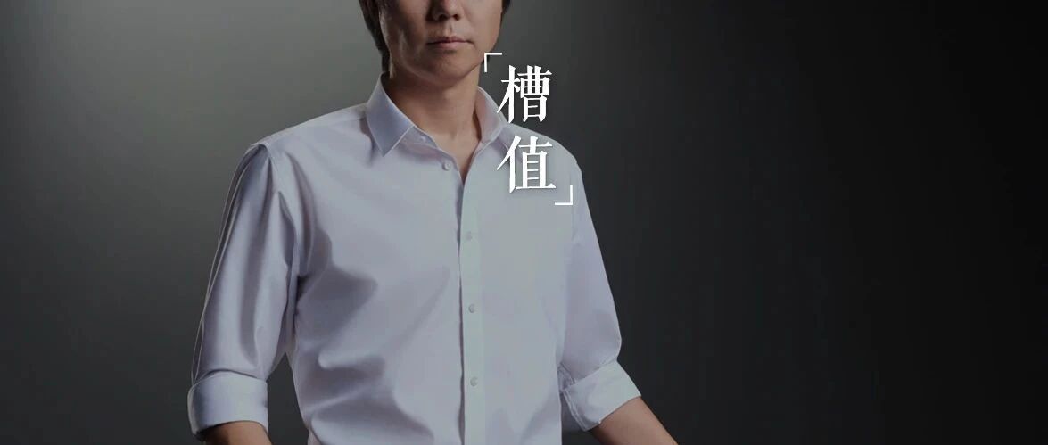 恕我直言，他被误解最让人心寒