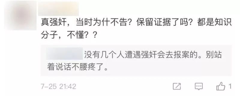 蕩婦羞辱：交過很多男朋友，就活該被你摸大腿？ 婚戀 第15張