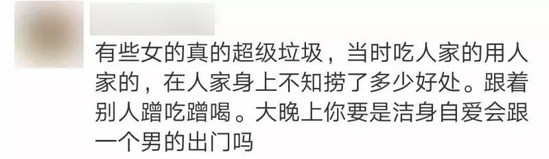 蕩婦羞辱：交過很多男朋友，就活該被你摸大腿？ 婚戀 第12張