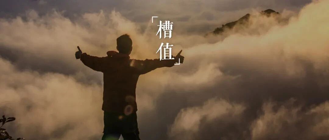 真正的爽剧人生，今天一次性摊牌