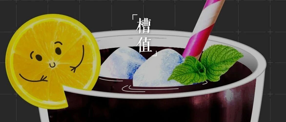 中国人最讨厌喝的饮料，它排第一