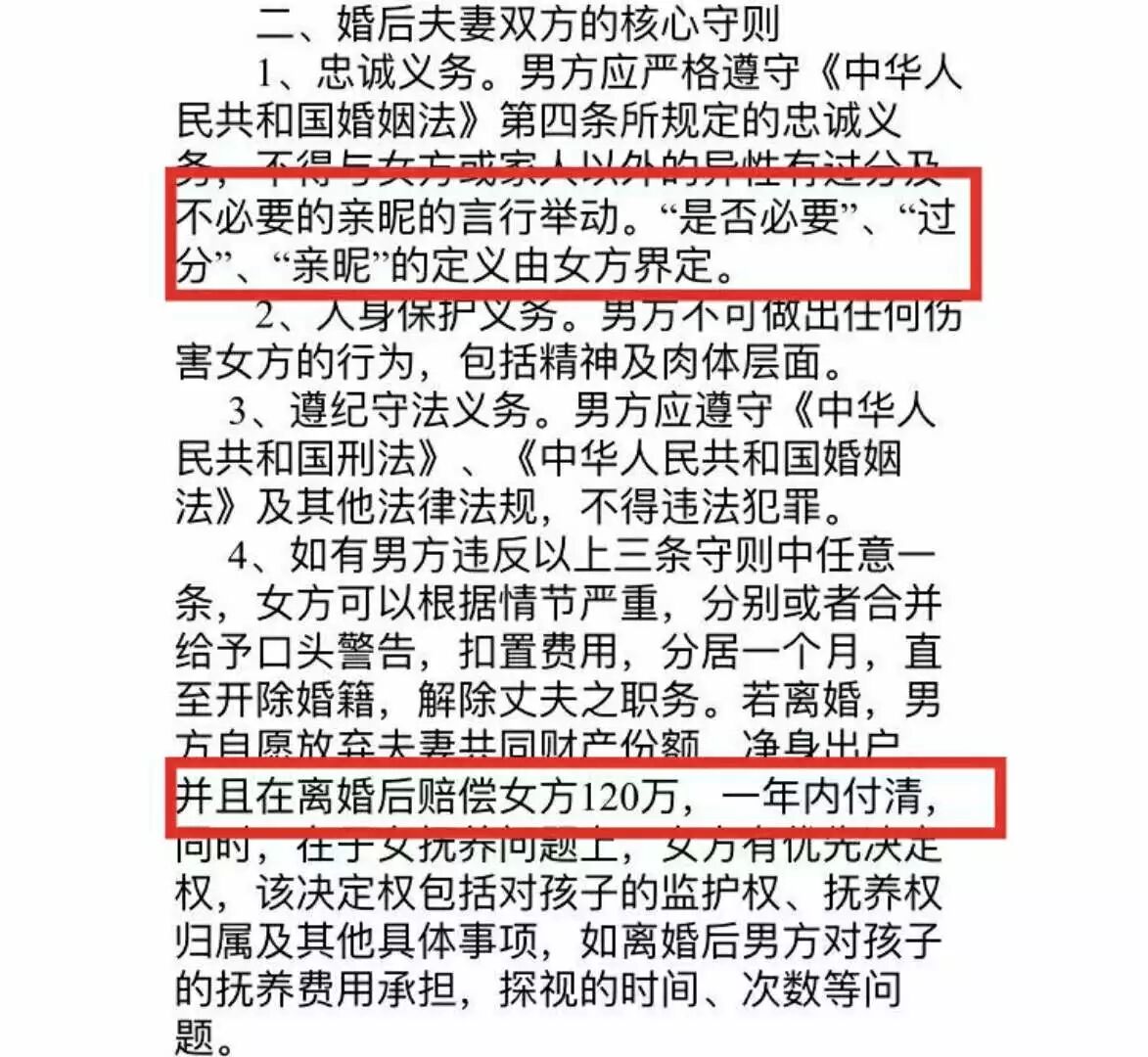 这份婚前协议，怕是李鸿章都不敢签