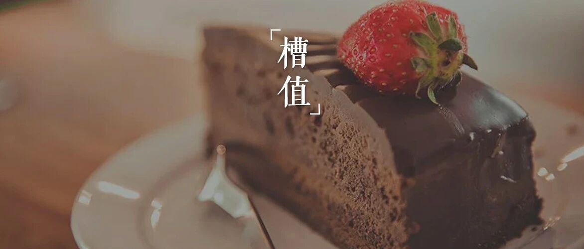 红宝石真的是上海蛋糕界一姐吗？