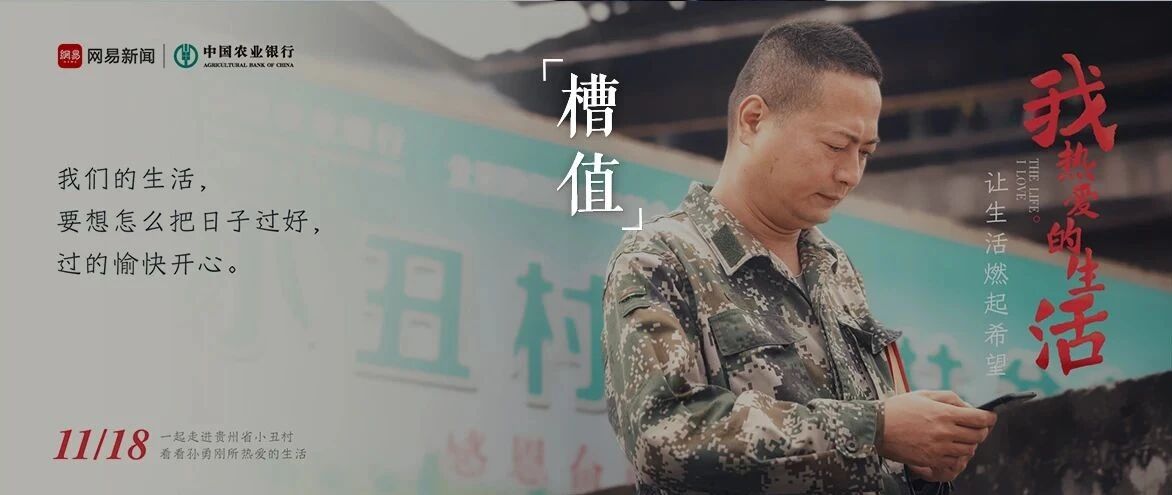 这个扎根大山的汉子，我想送他上热搜