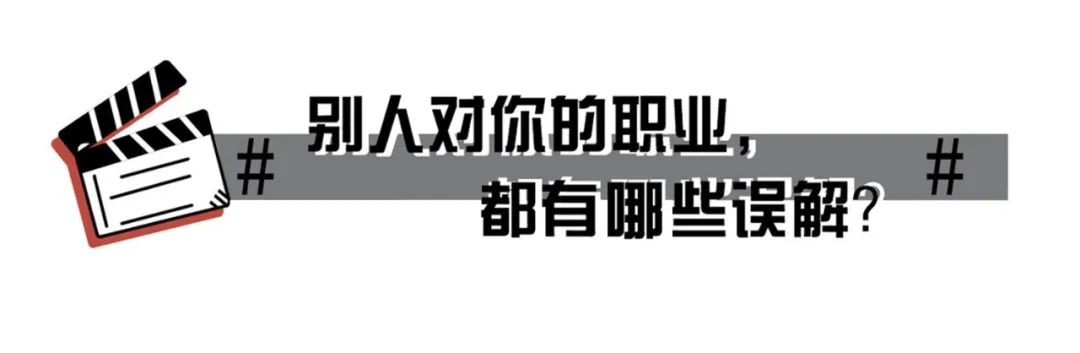 媽你聽我解釋，我這真的是正經工作！ 職場 第3張