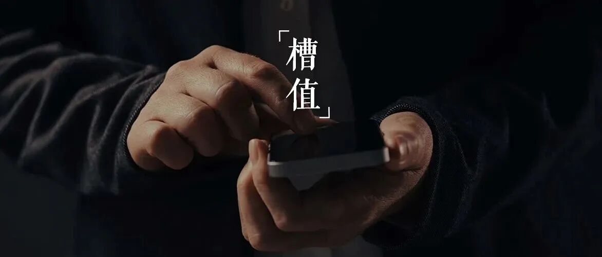 30岁还在用拼多多的人，活该被嘲么