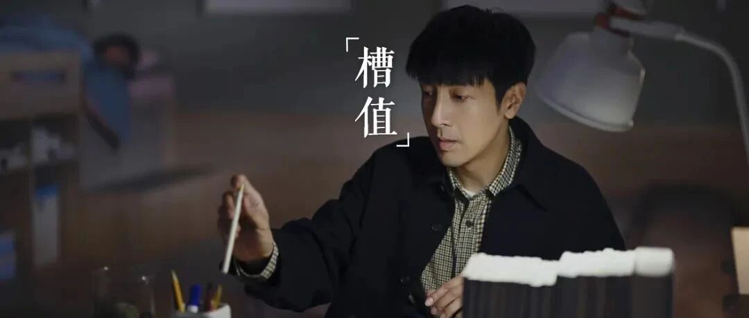 全剧播完，重新认识他