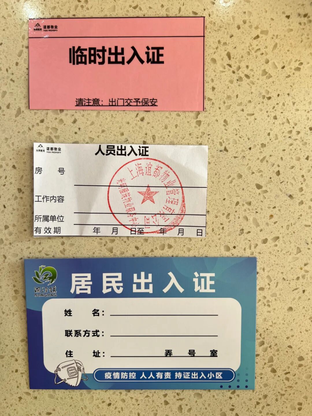 试行三色卡出入证通行松江这里为社区疫情防控再添一把安全锁