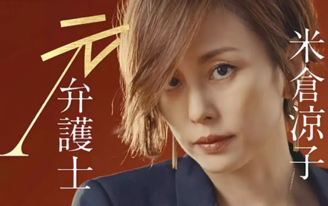 米倉涼子将主演新剧 リーガルv 元弁護士小鳥遊翔子 曰本流行全方位 微信公众号文章阅读 Wemp