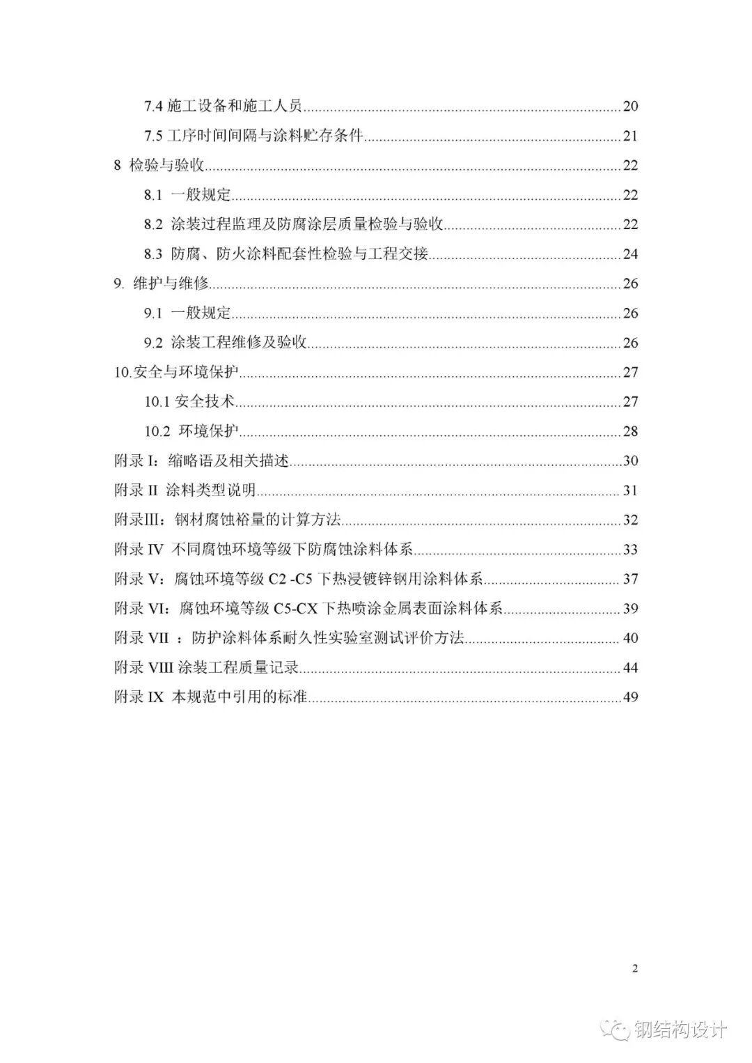 中钢协团体标准《民用建筑钢结构防腐蚀技术标准》（征求意见稿）
