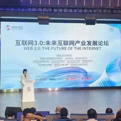 《北京市互联网3.0创新发展白皮书（2023年）》正式发布