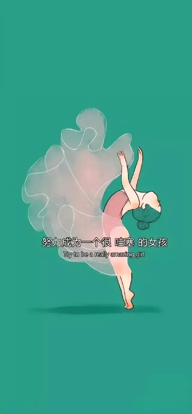 不瘦十斤不换的壁纸｜可直存