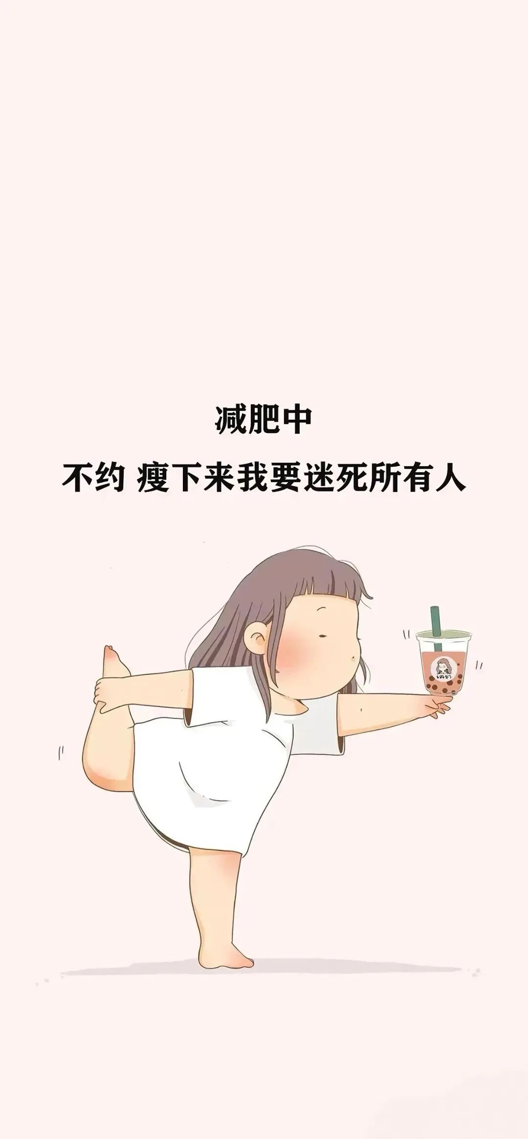 不瘦十斤不换的壁纸｜可直存