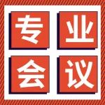 【参会须知】 2023中国国际石化及下游产业技术大会暨2023（第十一届）国际轻烃综合利用大会即将召开