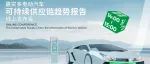 电动汽车可持续供应链咋转型？走这三条路径