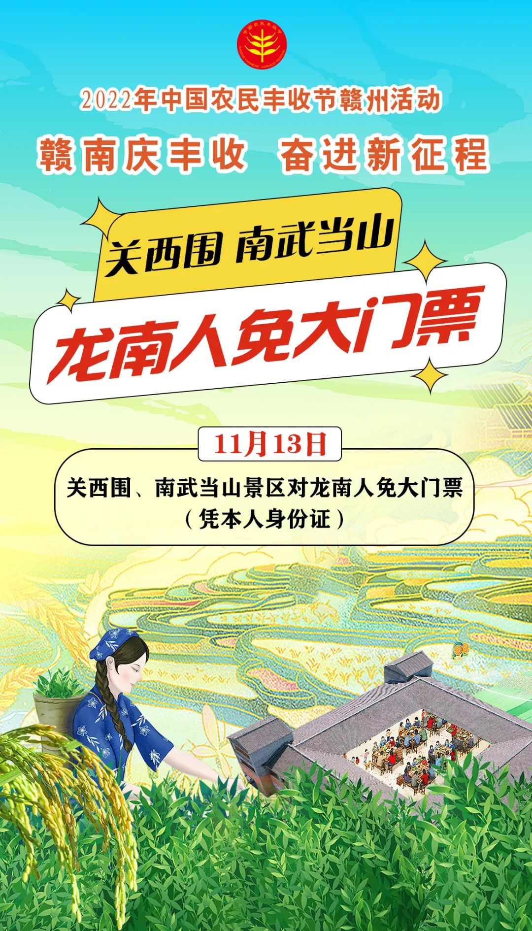 龙南武当山门票全票图片