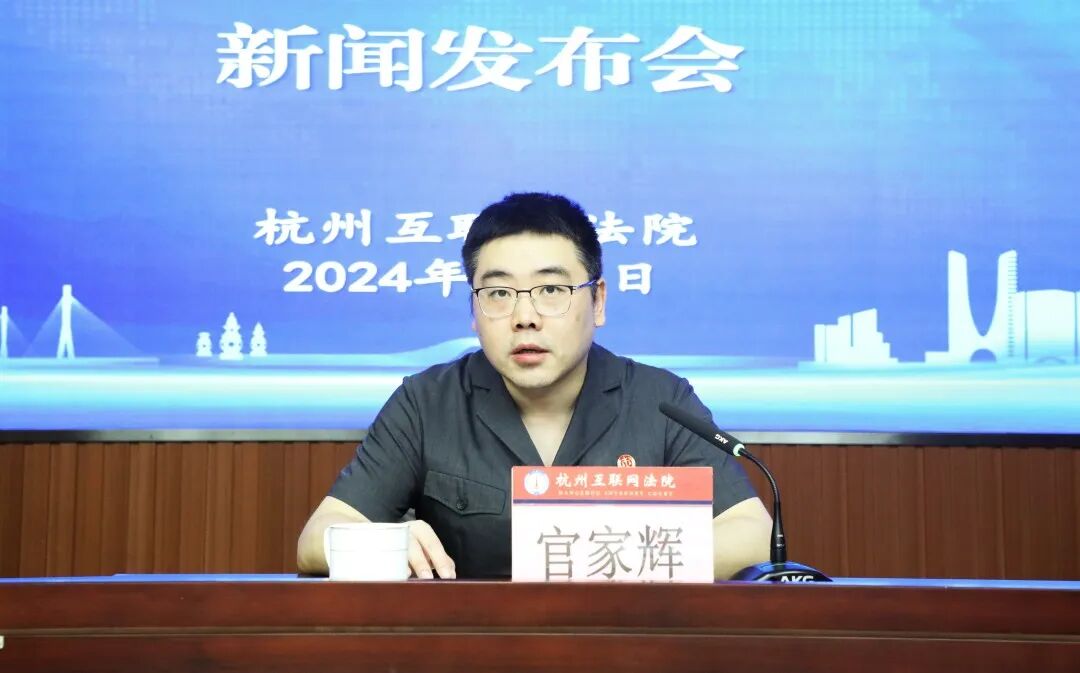 "数助决策"赋能行动|杭州互联网法院发布互联网发展"司法指数"(2024年