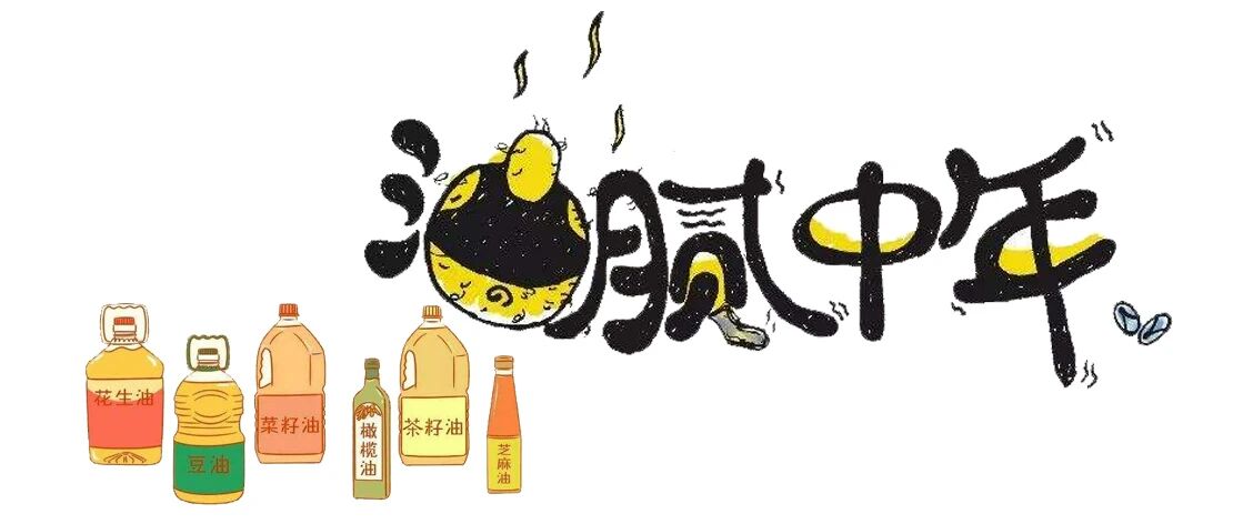 关乎颜值！送你一份“去油腻”指南