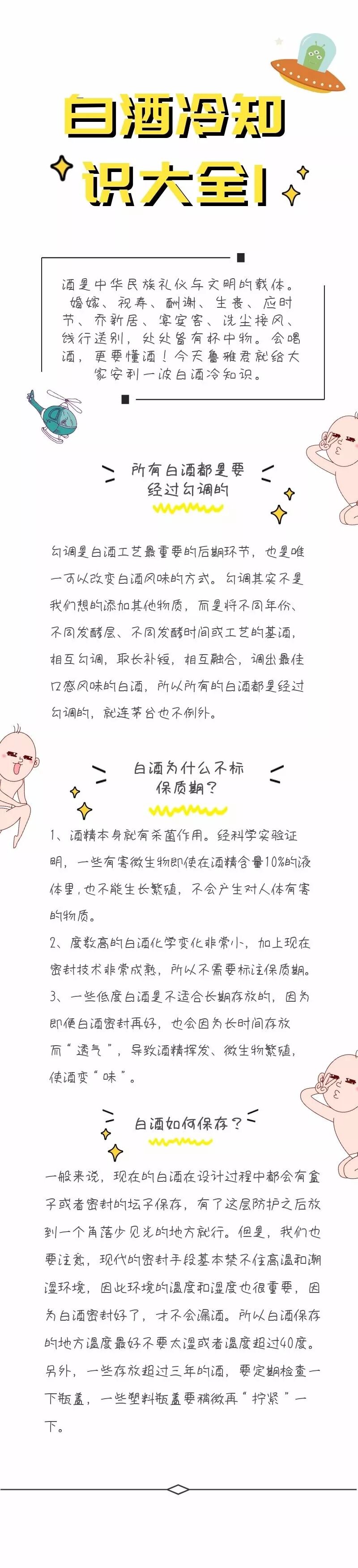 这些白酒冷知识，你知道多少？