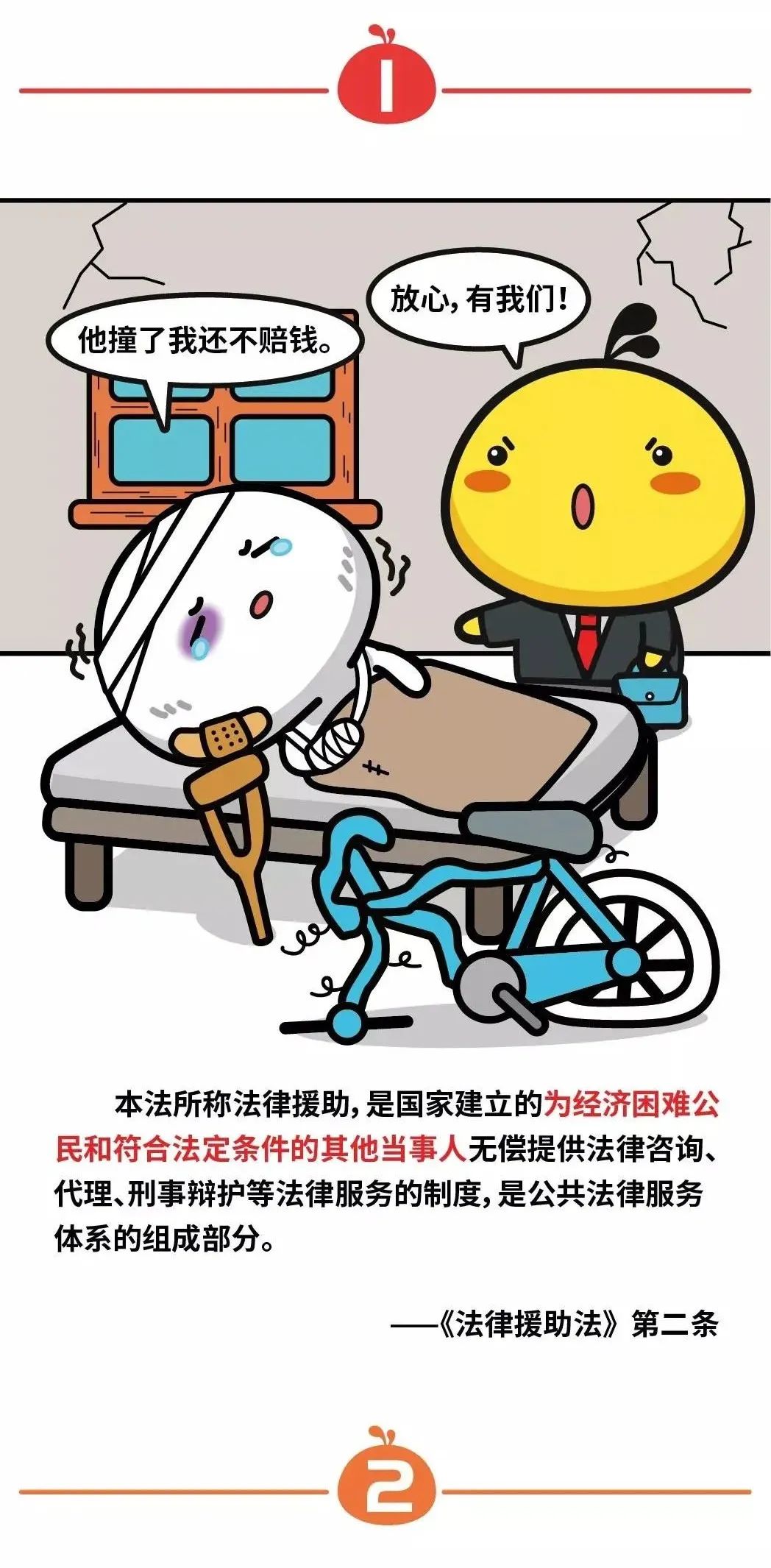 点击图片查看大图法律援助法漫画解读2一起来看动画吧!