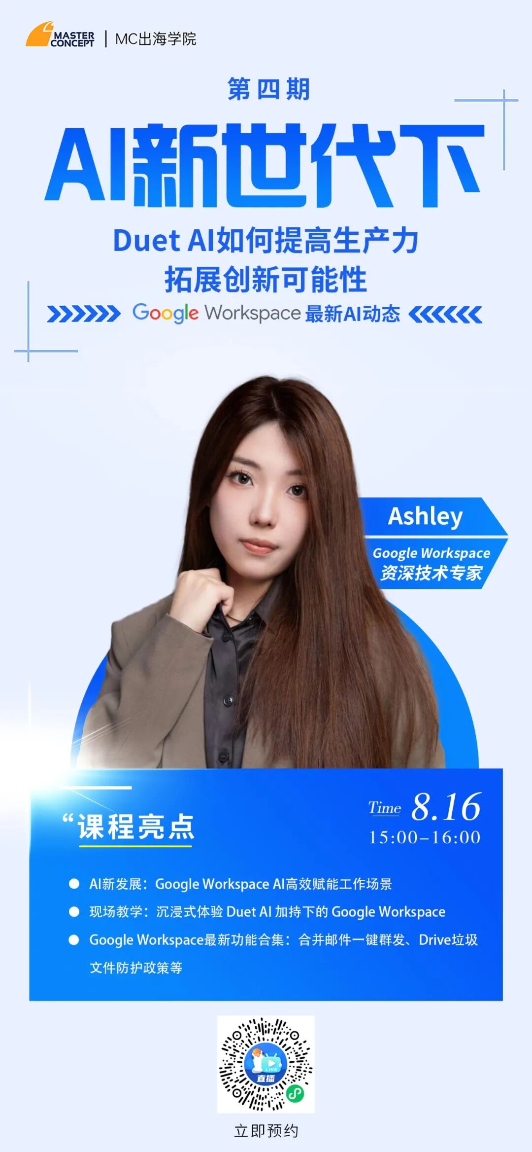 倒计时1天！是AI技术还是办公提速？沉浸式体验Duet AI在Google Workspace中的应用