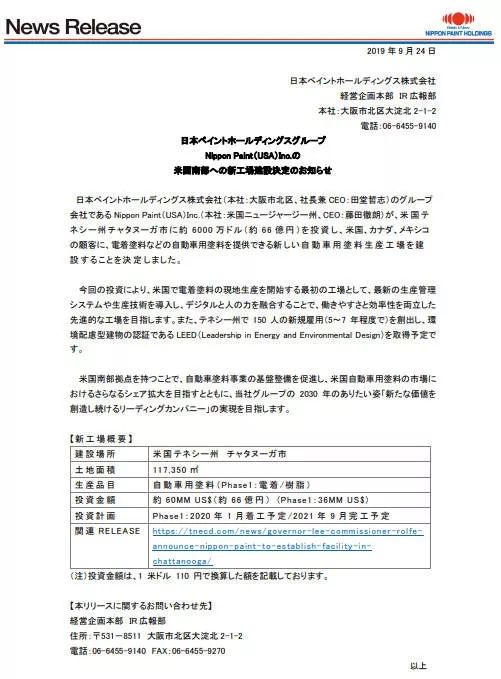 立邦发力美国 斥资4 35亿元建新型汽车涂料生产工厂 中外涂料 微信公众号文章阅读 Wemp