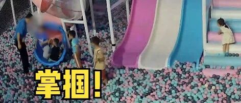 拘留！小朋友抢走自己女儿玩具，这个爸爸直接一巴掌......一旁的孩子都吓懵了