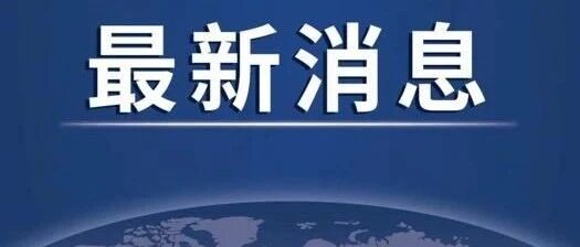 沈阳公布本次疫情病例传播关系图！涉及4个公共场所、多家医疗机构、7个家庭！