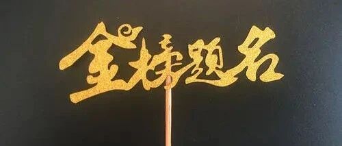 刚刚！沈阳2020年各高中录取分数线出炉！这个学校录取分数最高！