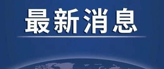辽宁省招考办最新发布！关于2021年高考录取！