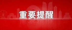 提醒！中秋、国庆假期有人只放一天假