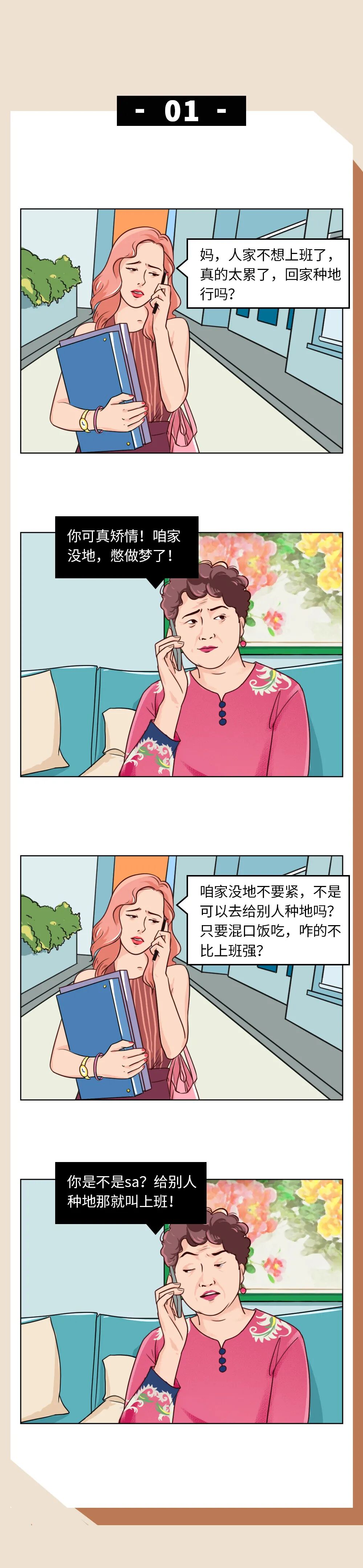 [每日一畫1007]东北妈妈，站在治矫鄙视链顶端的王者-BB姬