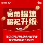 宽 带 提 速